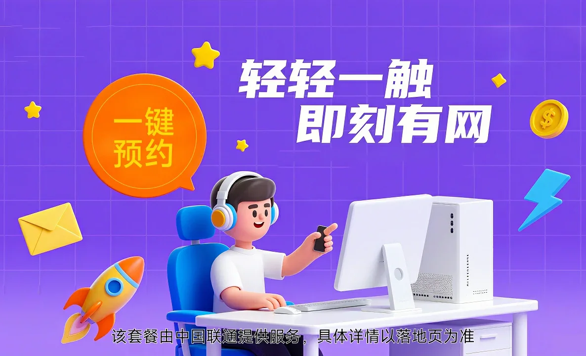 菏泽中国联通